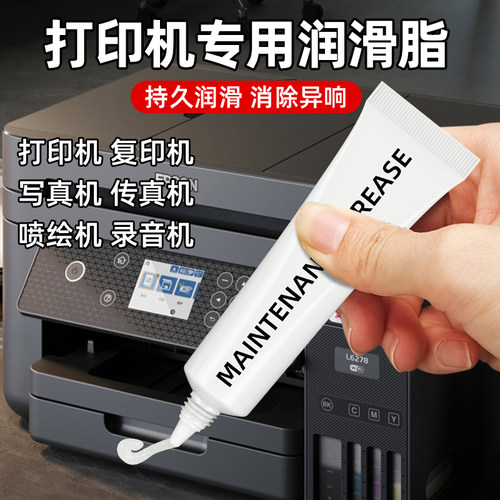 3D打印机丝杆专用润滑脂滑动轴承直线导轨润滑油防锈防氧化保养油