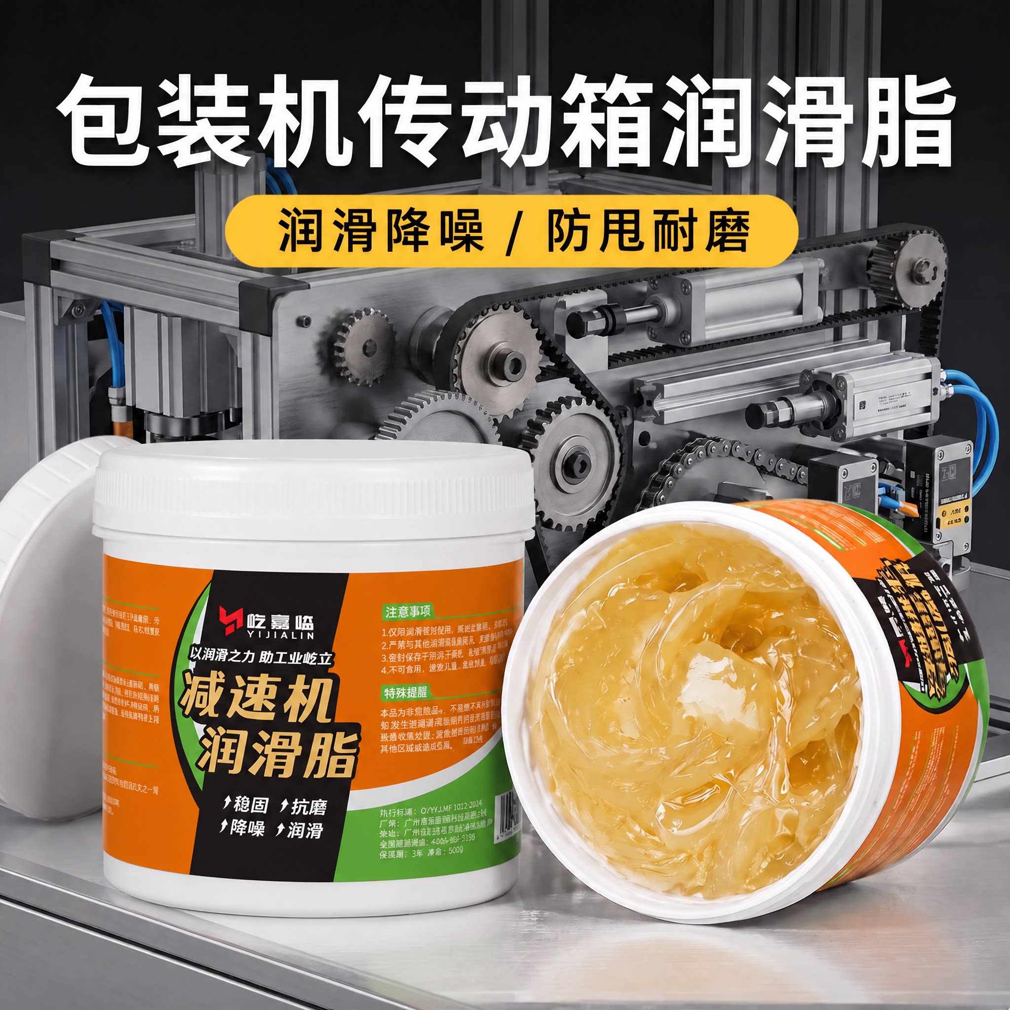 包装机传动箱专用润滑脂油金属齿轮箱高粘防甩拉丝保养降噪消音膏