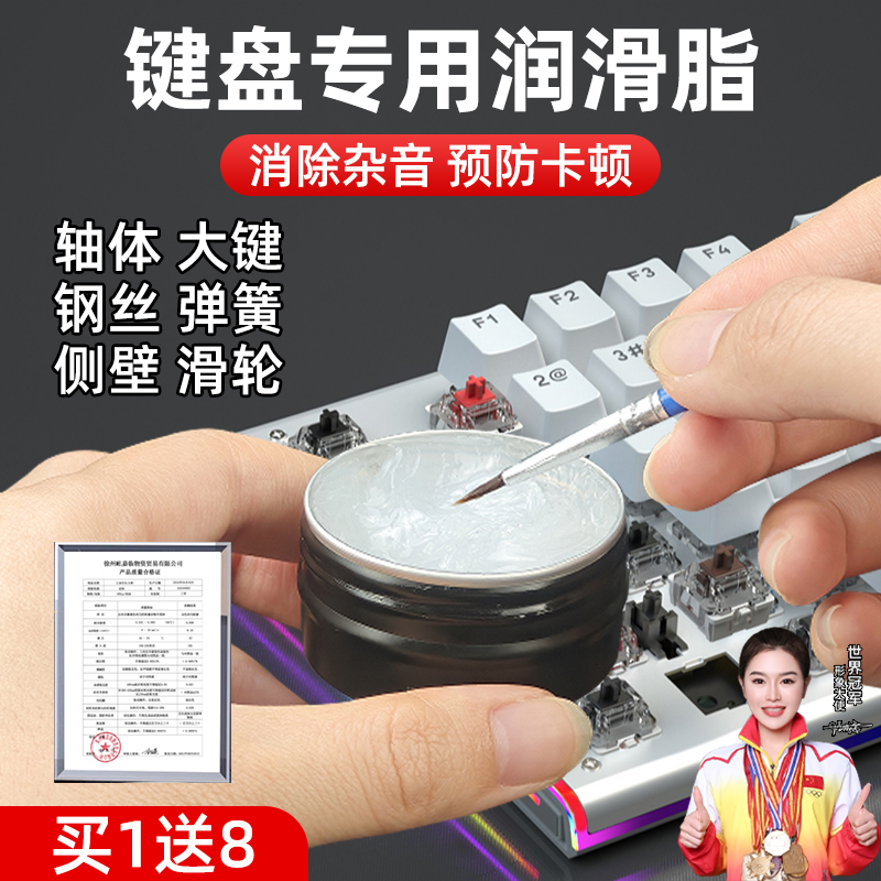 机械键盘润滑脂专用卫星轴体弹簧