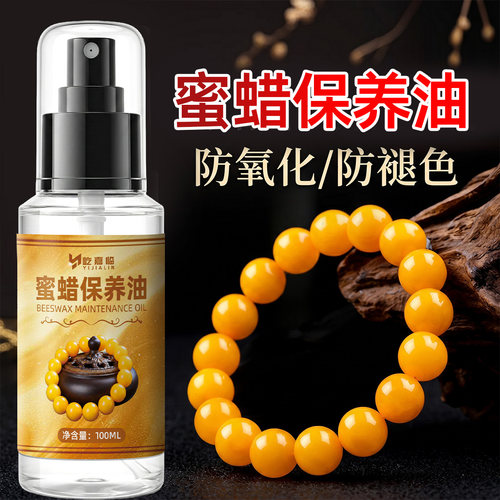 蜜蜡专用保养油玉石翡翠琥珀文玩护理养护抛光神器防开裂上色包浆
