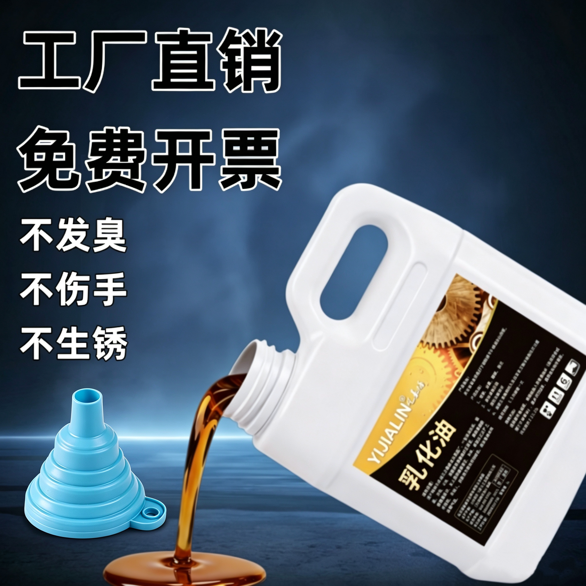 全合成乳化油切削液车床水溶性图片