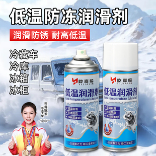 低温润滑喷剂冷库机械轴承抗冻冷冻油车门门锁防锈保养降噪养护剂