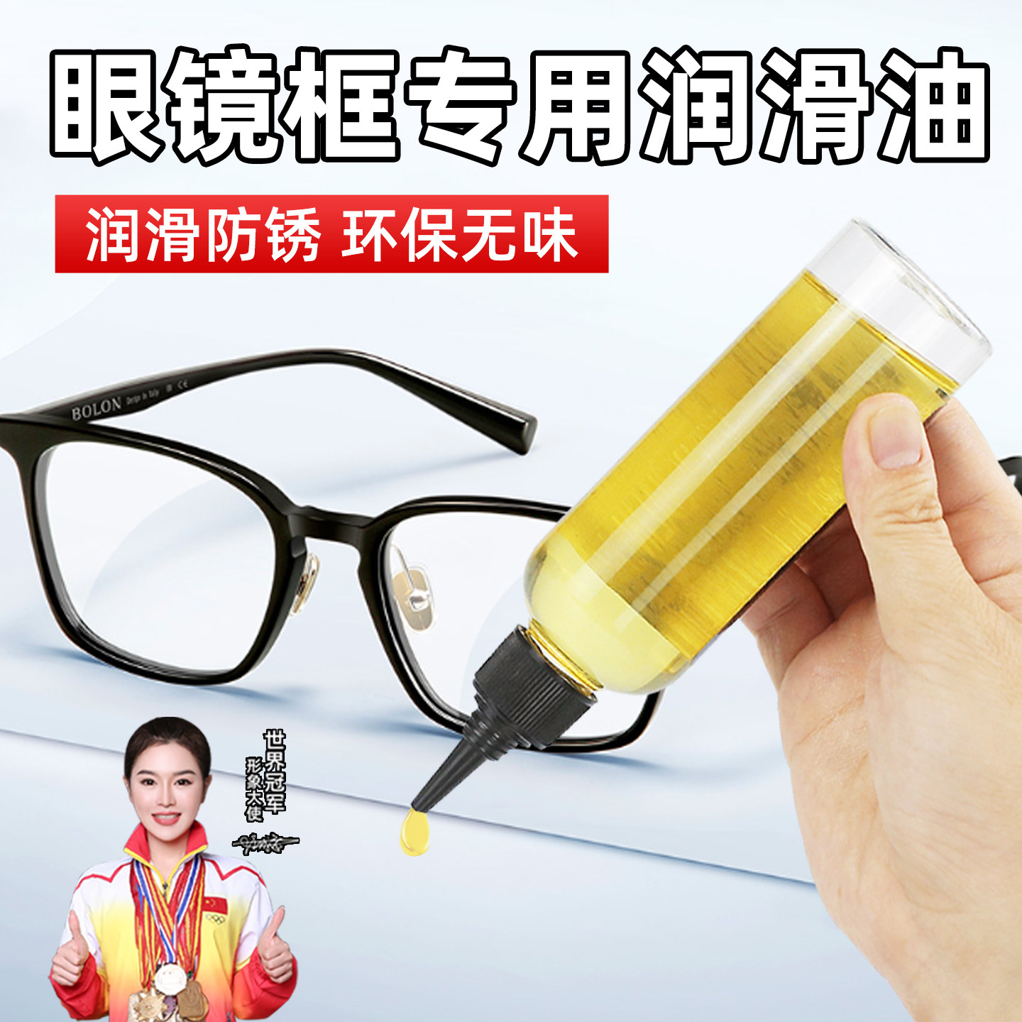 眼镜框专用润滑油镜框镜腿鼻托配件螺丝金属防锈保养机械家用门锁,工业油品/胶粘/化学/实验室用品,工业润滑油,淘宝优惠券,粉丝福利购,淘宝优惠卷