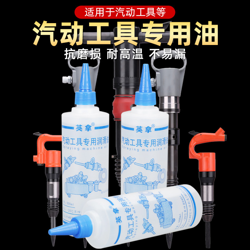 气动工具专用油风批润滑油风动风炮打磨机角磨刻磨机保养油缝纫机