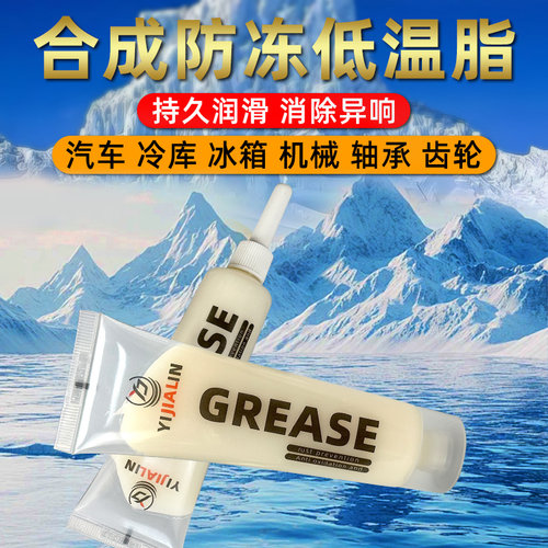 低温专用润滑脂冬季用防冻黄油耐磨耐低温机械轴承齿轮滑轨润滑油