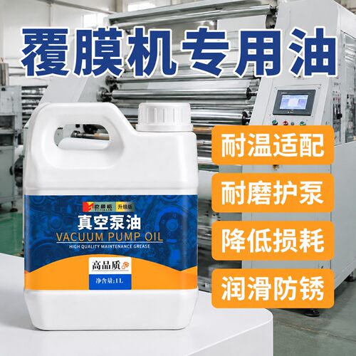 覆膜机专用真空泵油100#68号高速旋片式机械机油包装机保养润滑油