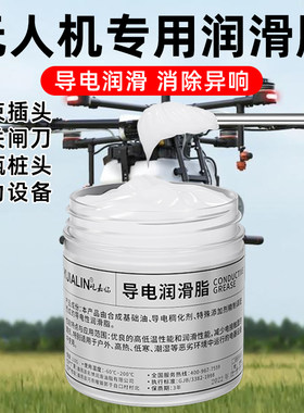 无人机专用导电润滑脂油脂剂防氧化轴承黄油电子抗氧化防腐导电膏