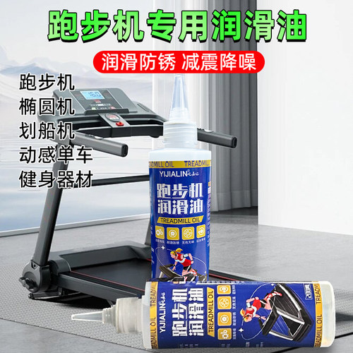 健身器材金属润滑防锈保养