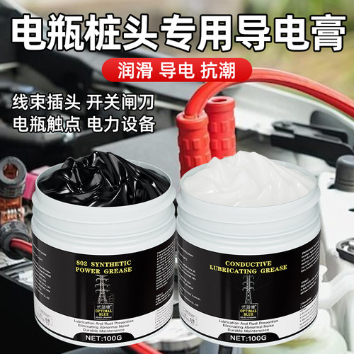 汽车电瓶桩头专用导电膏油剂防氧化轴承黄油电子抗氧化触点润滑脂