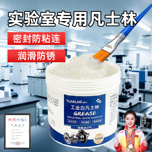 实验室专用凡士林润滑脂油黄油防锈保养耐高温工业脱模养护剂白油