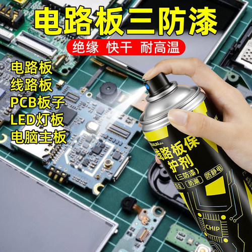 电脑主板保护漆LISM潮绝缘电路板