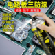 PCB电路板三防漆保护漆防水防潮绝缘漆主板喷涂机电子元 件线路板