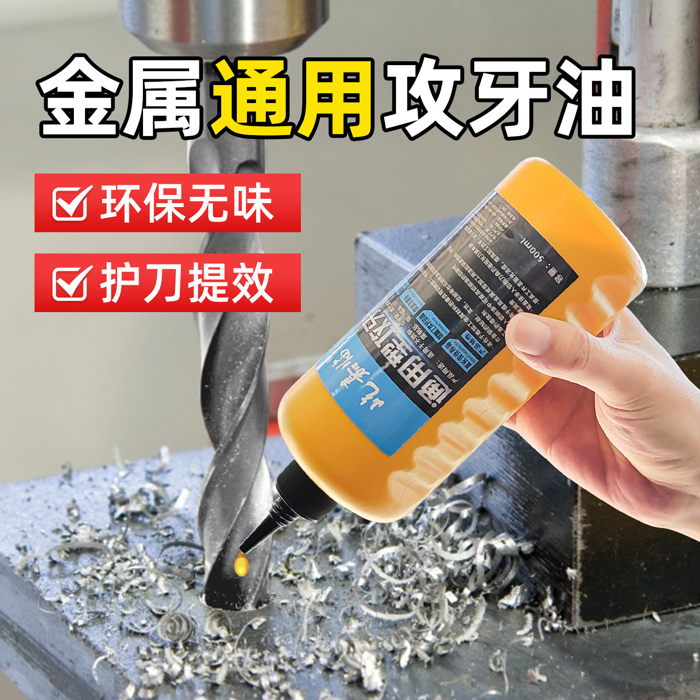 不锈钢专用攻牙油钢铁丝锥切削油冷却钻孔攻丝油车削润滑油防锈剂