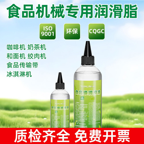刨肉机专用润滑油耐高温级油枪食品齿轮食品级机油高压防锈润滑脂