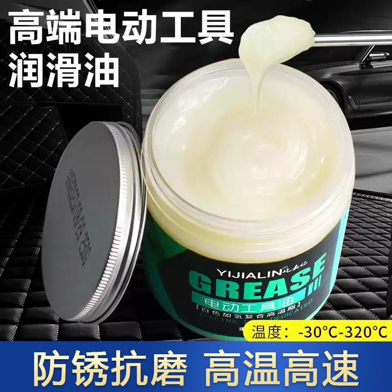 电动工具润滑脂黄油高温耐磨