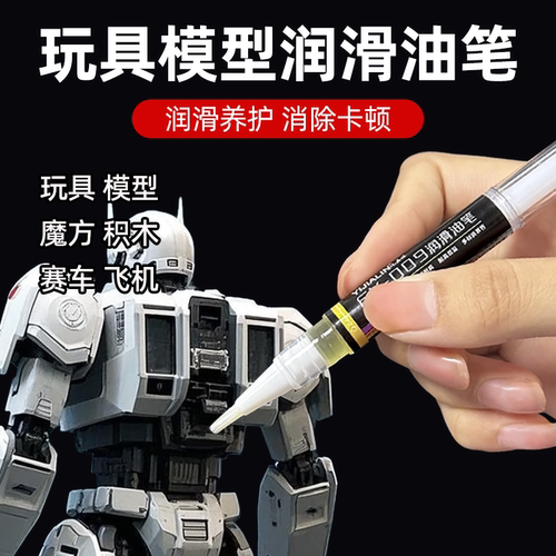 模型专用润滑油笔塑料齿轮关节轴承玩具防尘保养硅油乐高玩具车油