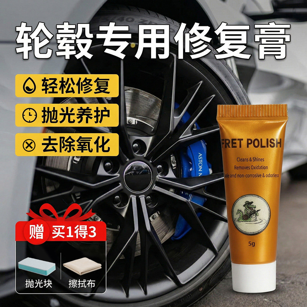 汽车轮毂专用修复膏剐蹭划痕修补抛光打磨神器铝合金钢圈补漆翻新