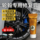 汽车轮毂专用修复膏剐蹭划痕修补抛光打磨神器铝合金钢圈补漆翻新