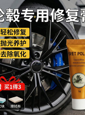 汽车轮毂专用修复膏剐蹭划痕修补抛光打磨神器铝合金钢圈补漆翻新