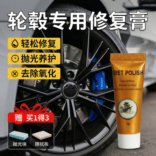 汽车轮毂专用修复膏剐蹭划痕修补抛光打磨神器铝合金钢圈补漆翻新