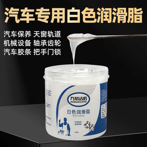 汽车专用白色润滑脂汽车胶条轴承齿轮保养润滑油消除异响润滑黄油