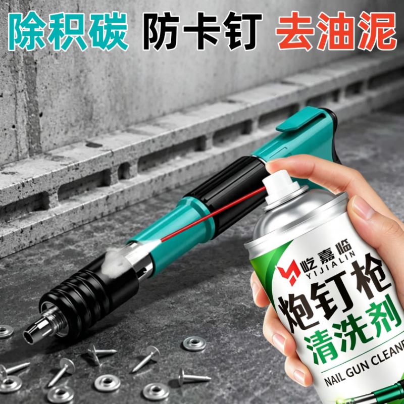 炮钉枪清洗剂吊顶神器气钉枪专用油污清洁清洗工具润滑油保养除锈