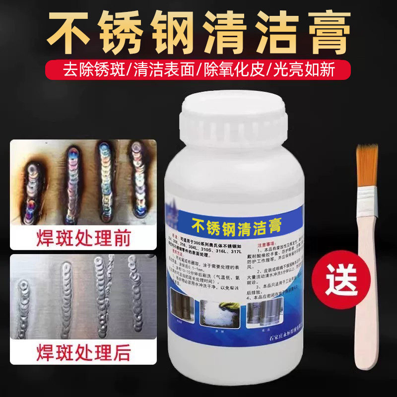 304不锈钢焊斑清洗剂316环保去焊斑除锈焊道焊缝快速清洁剂处理液