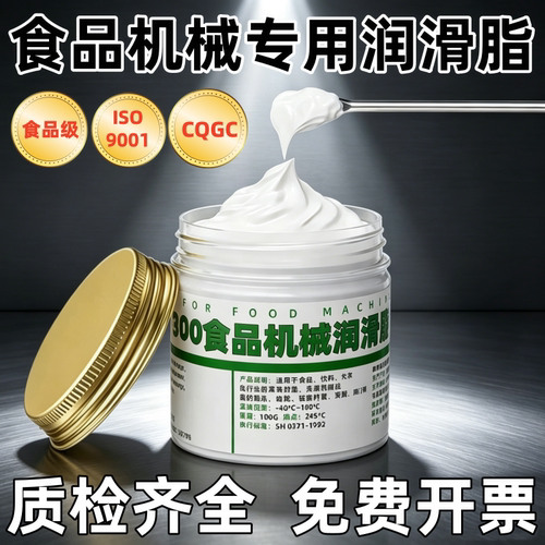 H1食品级润滑脂机械白色耐高温