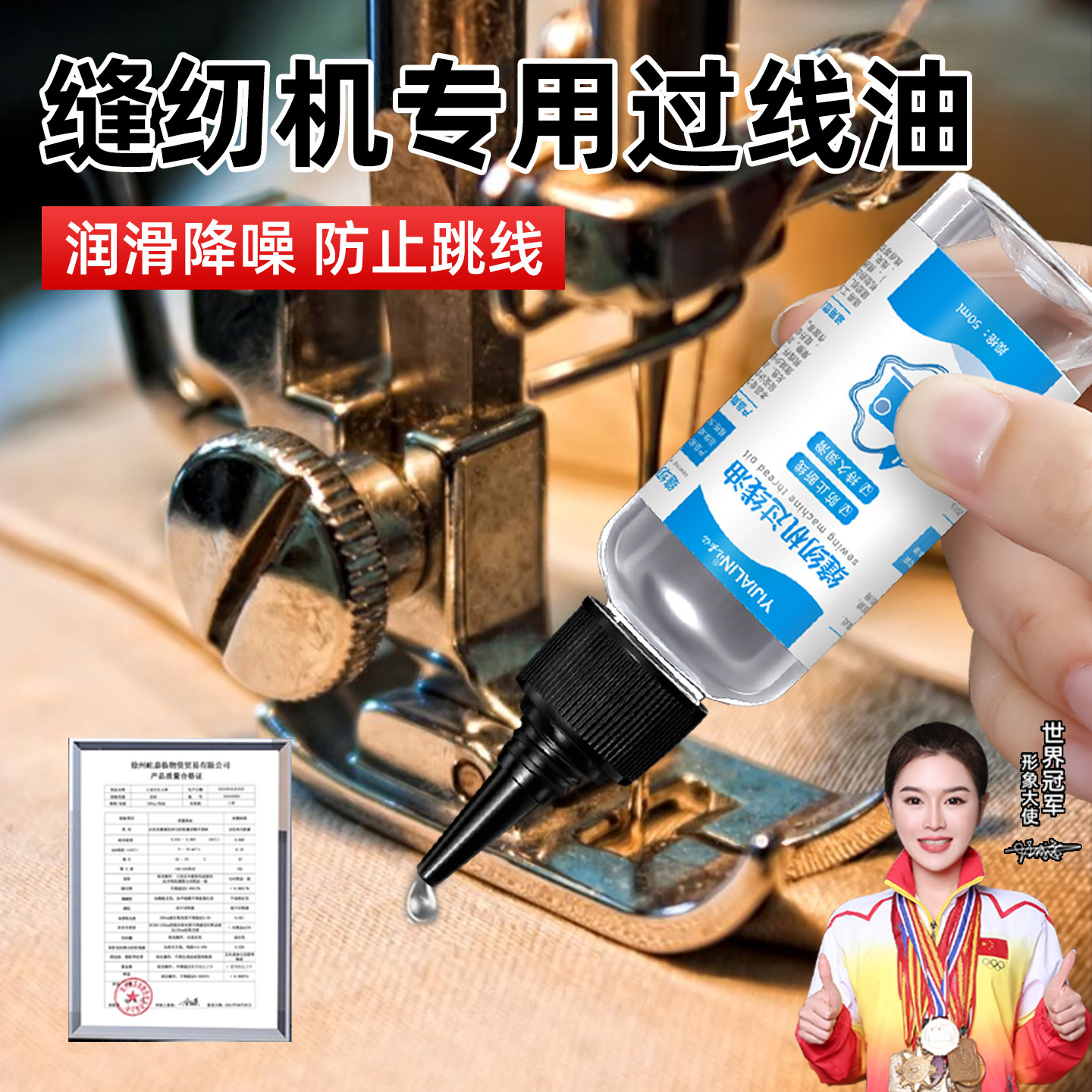 缝纫机硅油防断线线油防锈保养润滑油缝纫线过线油消除异响养护