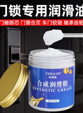 门锁锁芯专用润滑脂油家用锁具汽车车门锁芯孔润滑剂100g黄油白脂