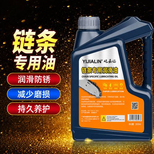 油锯链条润滑油园林机械专用电锯导板摩托车自行车链条防锈润滑油