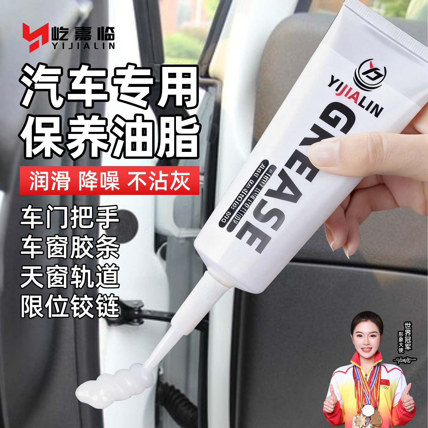 汽车车门专用润滑脂油限位器铰链天窗轨道车用保养异响油脂窗门剂