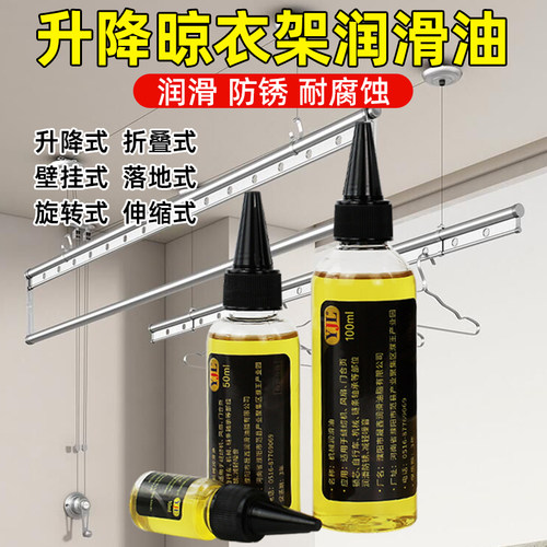 升降晾衣架专用润滑油钢丝绳