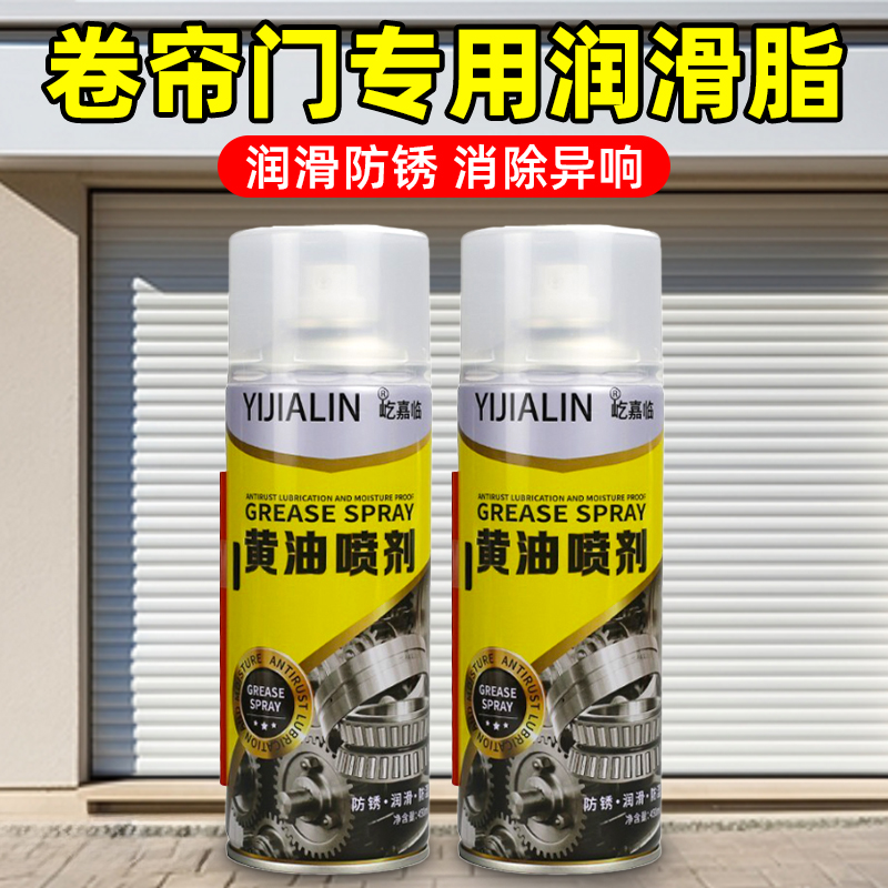 卷闸门润滑油卷帘门黄油喷剂