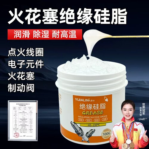 高压点火线圈电器防水密封润滑脂