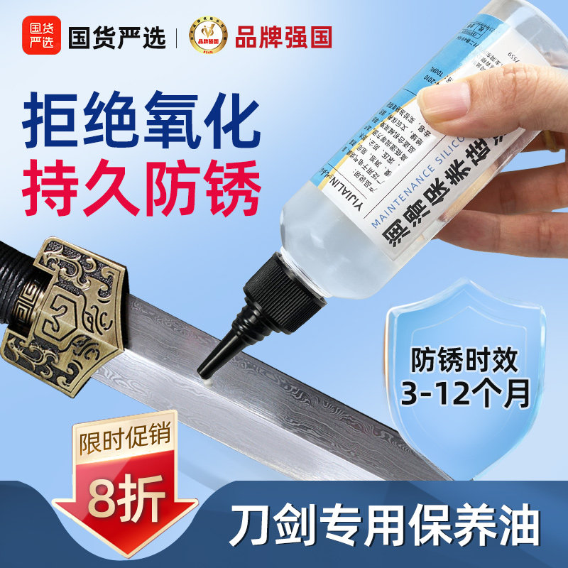 刀剑保养油护刀油防锈油保护油刀具枪油宝剑油金属长效防腐擦刀油
