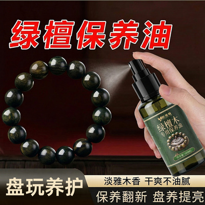 绿檀木保养油木质佛珠手串把件上色包浆玉化核桃养护防裂盘文玩油