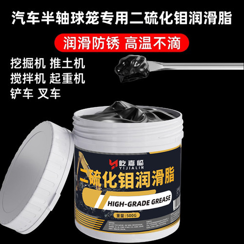 汽车半轴球笼专用二硫化钼润滑脂机械耐磨减震汽车半轴球笼润滑脂