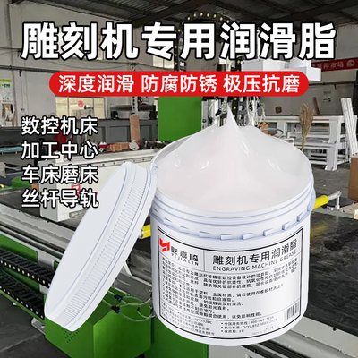 雕刻机专用润滑脂油丝杆滑块导轨润滑油齿轮防锈油工业机床润滑剂