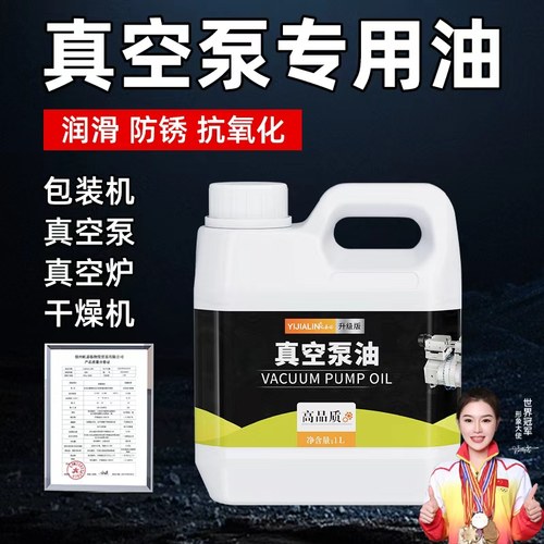 真空泵油专用100号高速片式