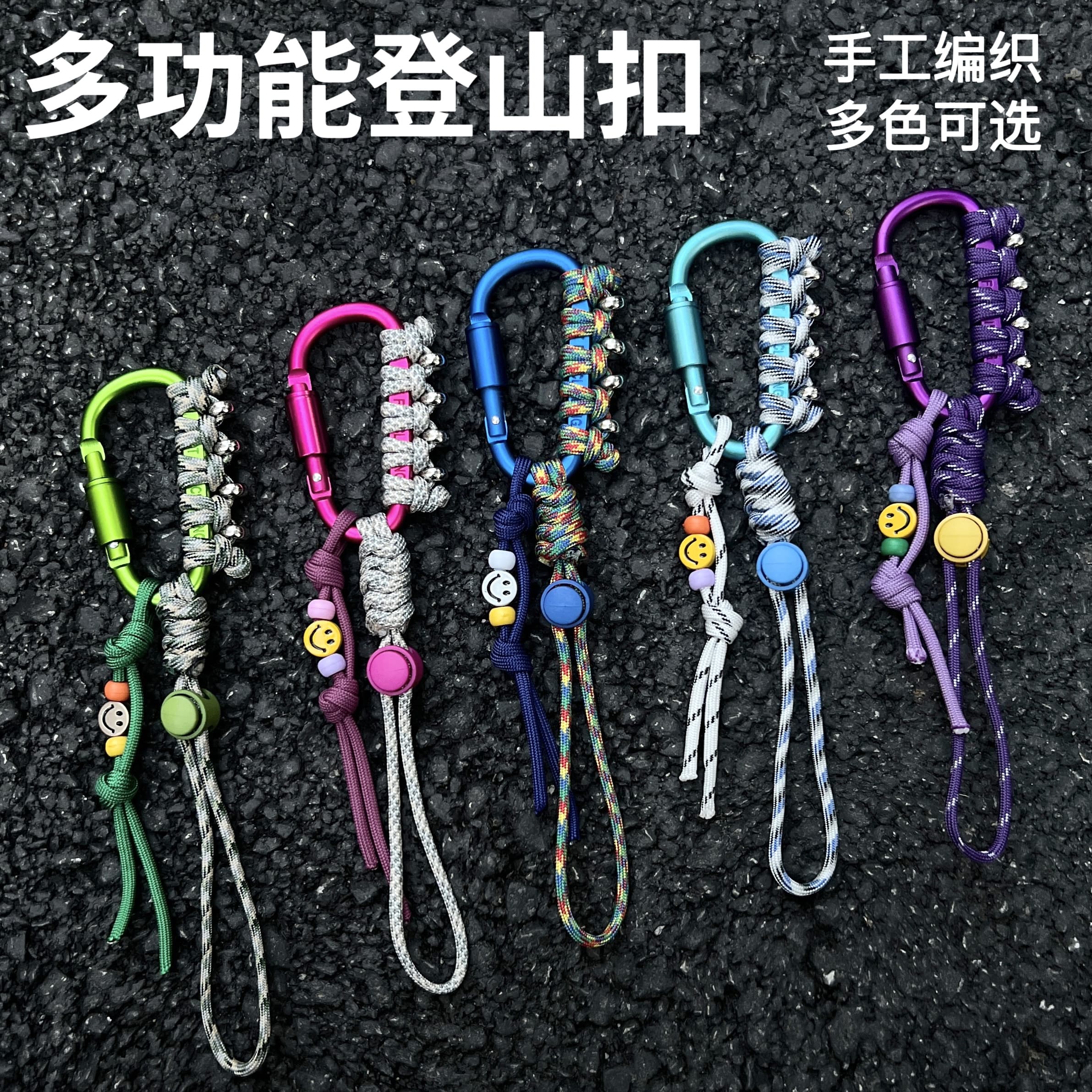 创意登山扣纯手工编织伞绳8色