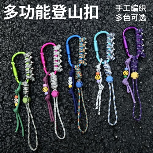 创意登山扣纯手工编织伞绳20色