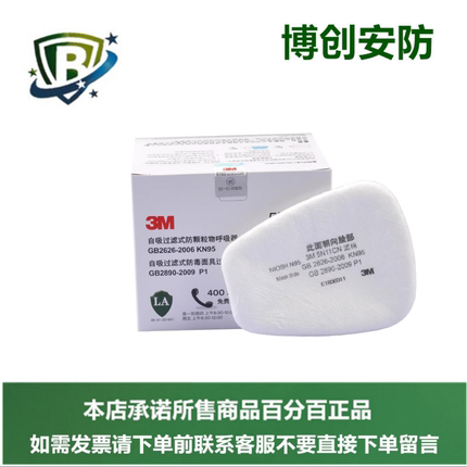 正品3m5N11cn过滤棉静电纤维科技滤芯6200防毒面具6001过滤盒配件