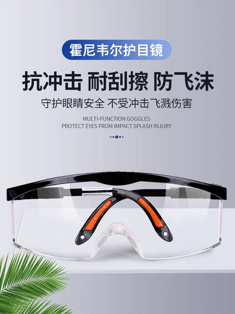 正品霍尼韦尔S200a100110防冲击眼镜防尘防风沙防飞溅防雾护目镜