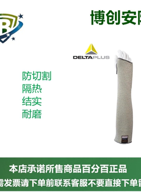 保正品代尔塔202013防切割护手袖隔热耐高温护臂搬运袖套结实耐磨