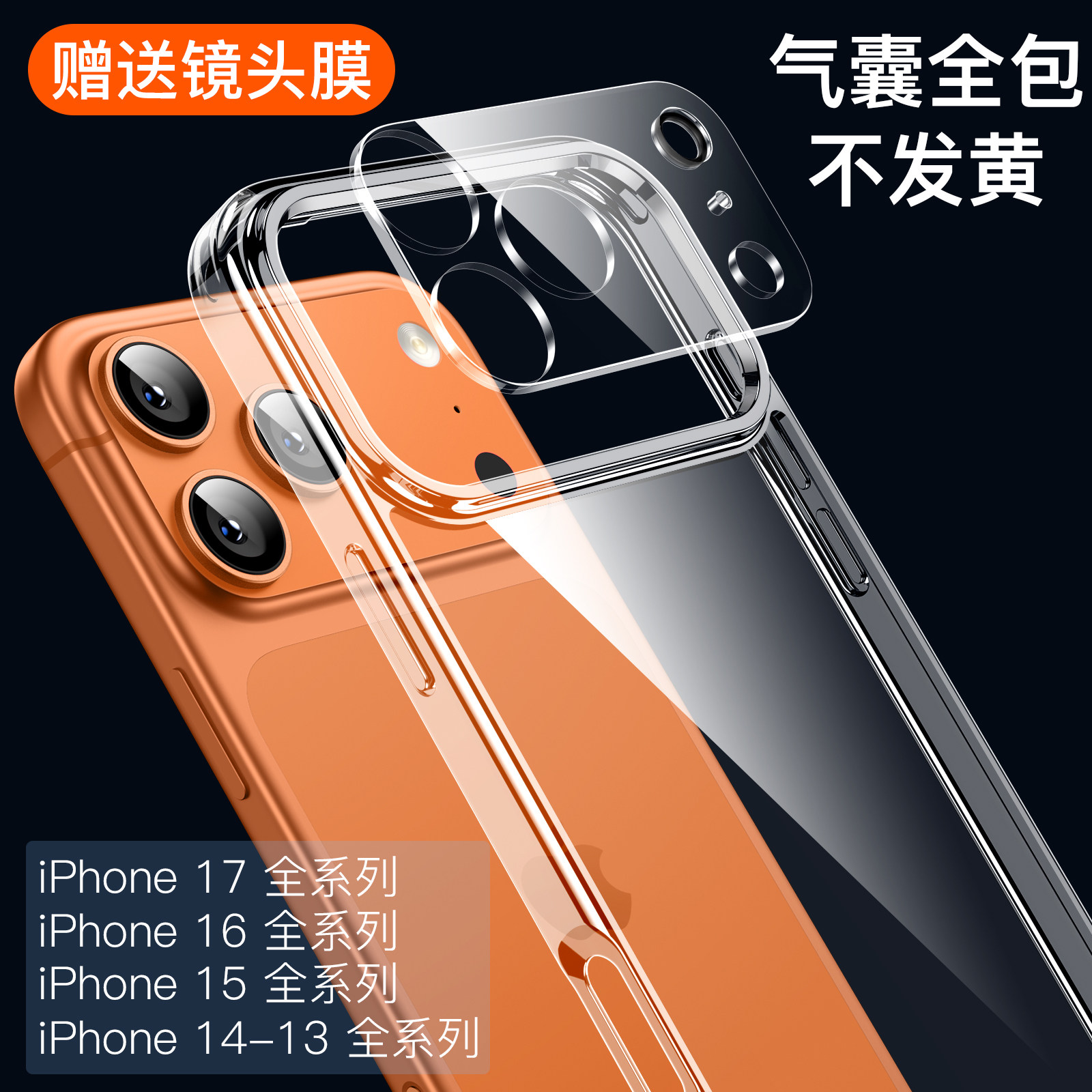 透明手机壳苹果17Promax新款iPhone16好看不发黄Air高级感新品屏幕凸起气囊防摔镜头全包壳硬男女简约手机套