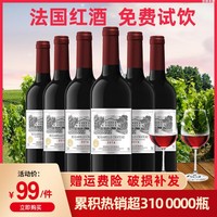 干紅葡萄酒蘇佳利法國整箱6支