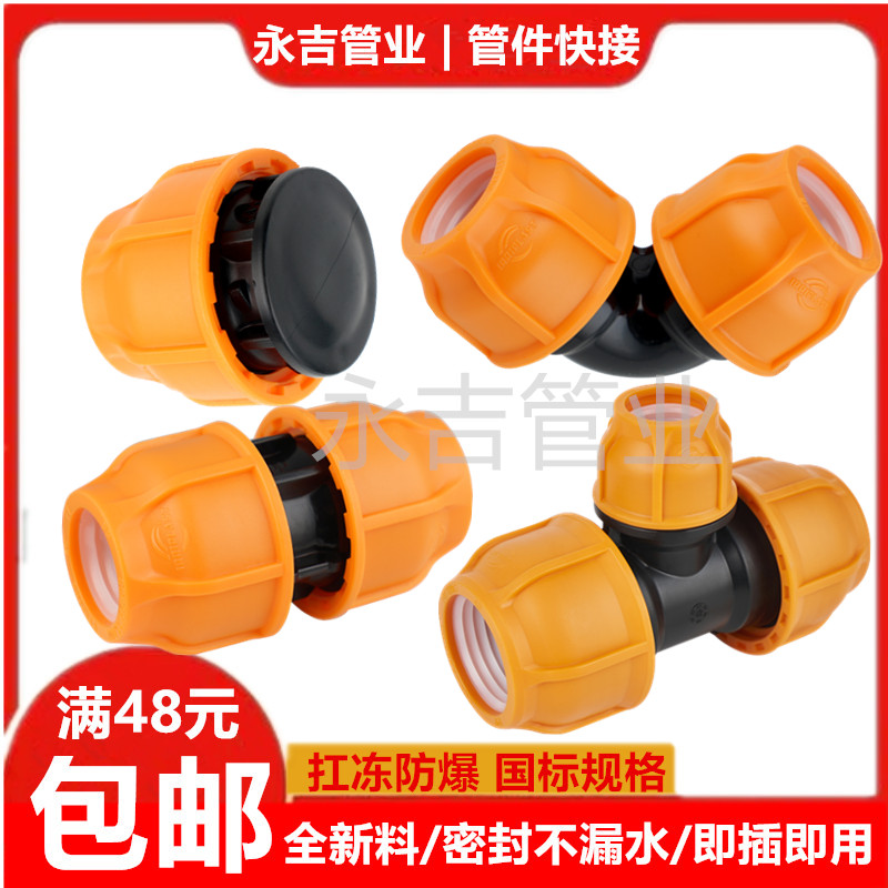 PE水管快接配件免烫三通直接堵头图片