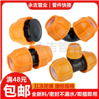 PE水管快接配件免烫三通直接堵头