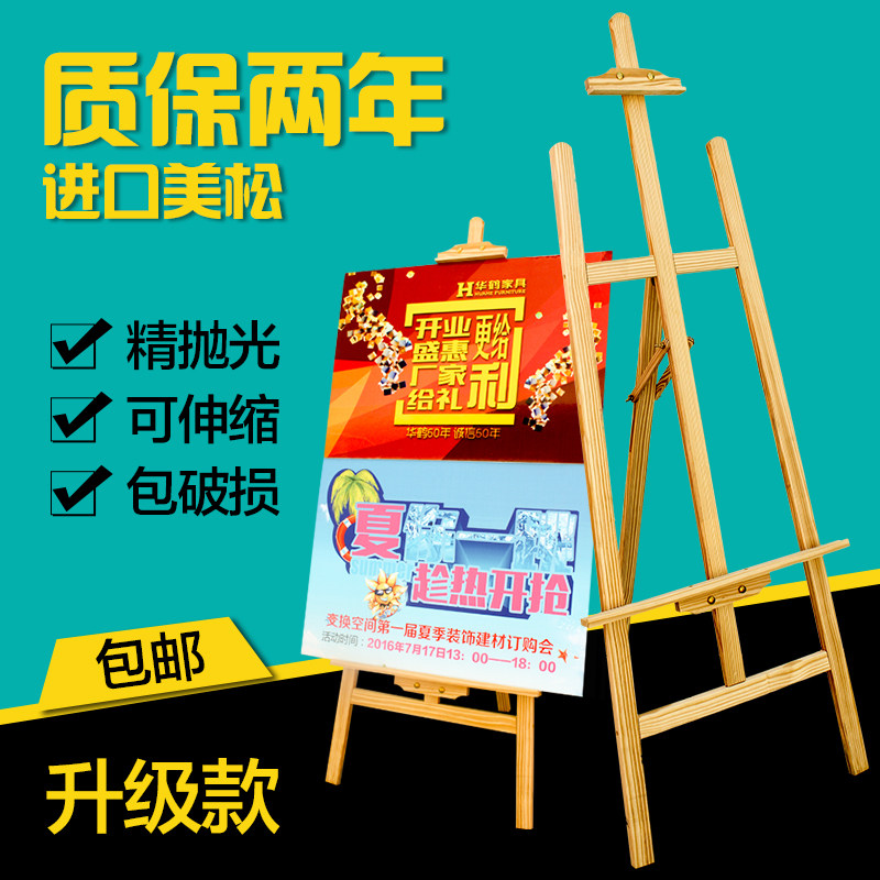 1.5 pine Easel wooden  sketch advertisement Display rack woodiness Easel Sketch Scaffolding student drawin the Electronic Dictionary/Electronic paper book/Stationery , Painting tools/Painted wood/Calligraphy Supplies , Sketchpad/Easel  category - from Buy2taobao.com to provide professional Taobao agent buy service